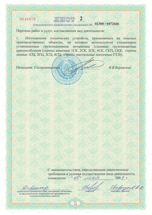 Дополнение к специальному разрешению № 02300/0472666