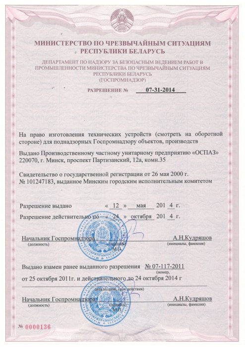 Разрешение № 07-31-2014 на право изготовление технических устройств