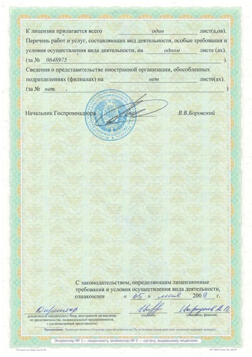  Специальное разрешение № 02300/0472666